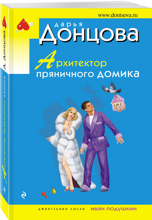Архитектор пряничного домика
