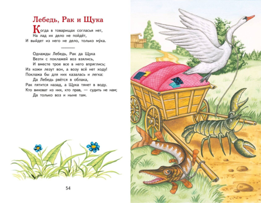 Басни (ил. И. Петелиной)