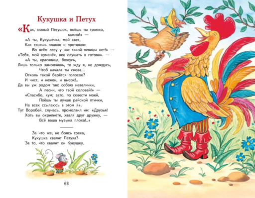Басни (ил. И. Петелиной)