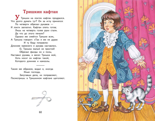 Басни (ил. И. Петелиной)