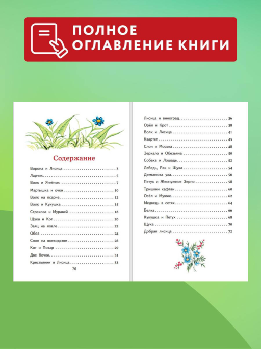 Басни (ил. И. Петелиной)