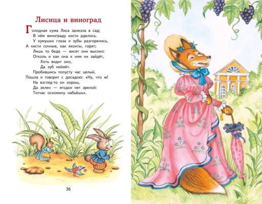 Басни (ил. И. Петелиной)