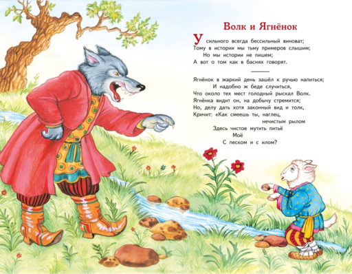 Басни (ил. И. Петелиной)