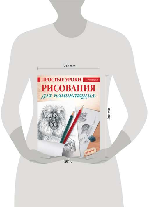 Простые уроки рисования для начинающих