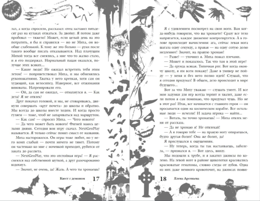 Большая книга ужасов 92