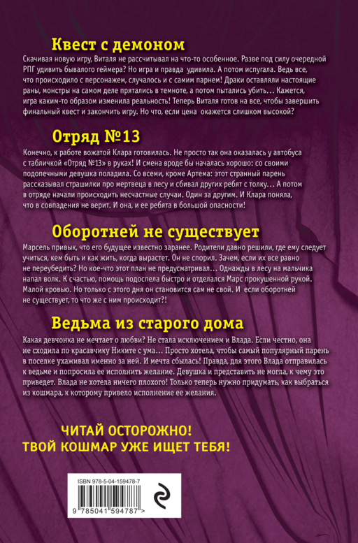 Большая книга ужасов 92