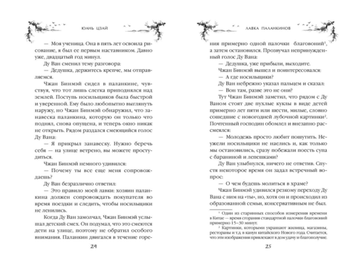Лавка паланкинов
