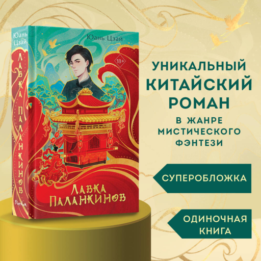 Лавка паланкинов