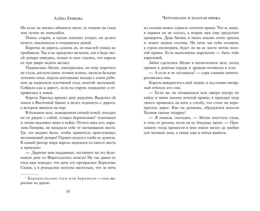 Чертополох и золотая пряжа
