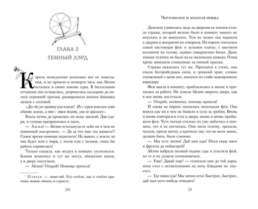 Чертополох и золотая пряжа