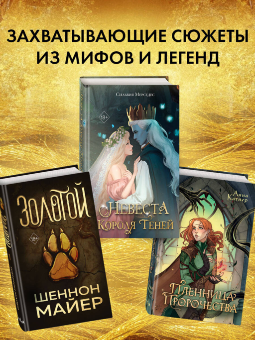 Чертополох и золотая пряжа