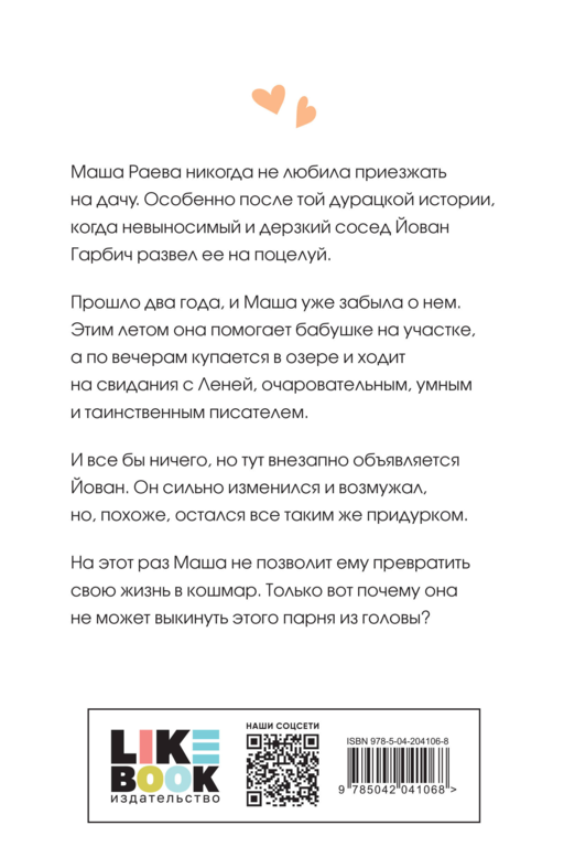 Все из-за тебя
