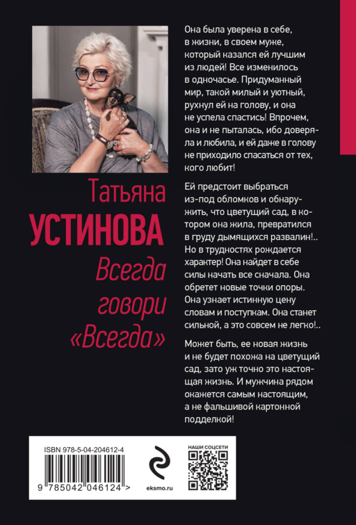 Всегда говори