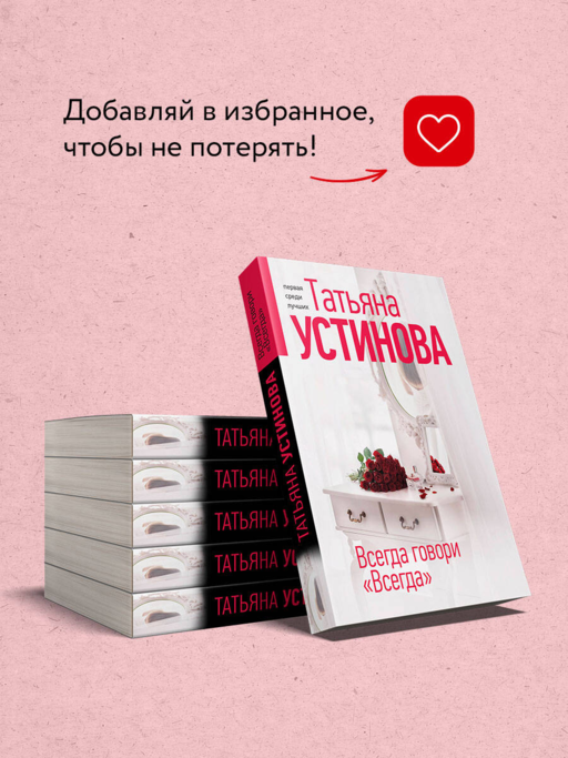 Всегда говори