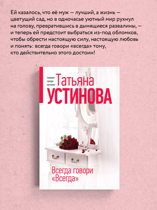 Всегда говори