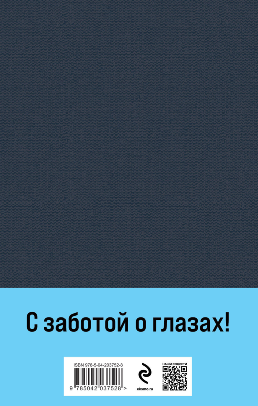 Сандро из Чегема (комплект из 2 книг с крупным шрифтом)