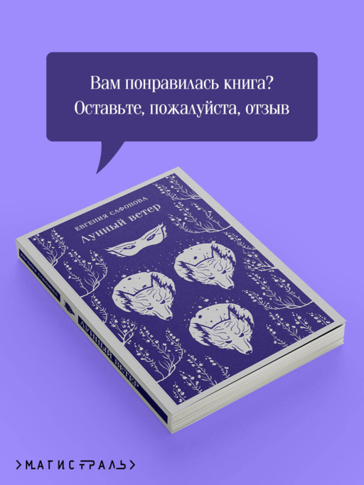 Лунный ветер