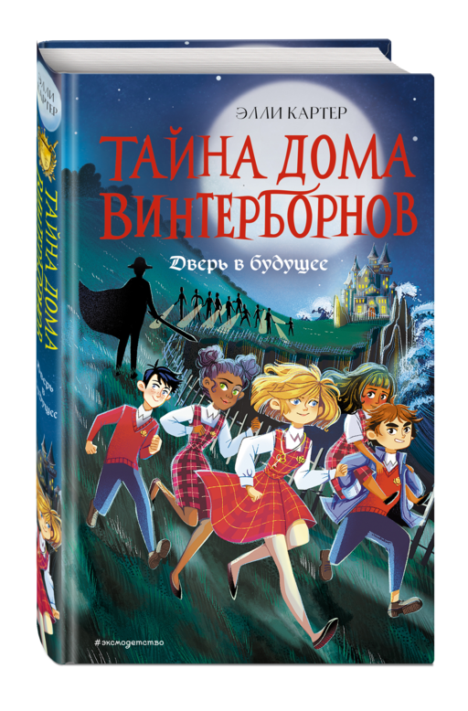 Дверь в будущее (#2)