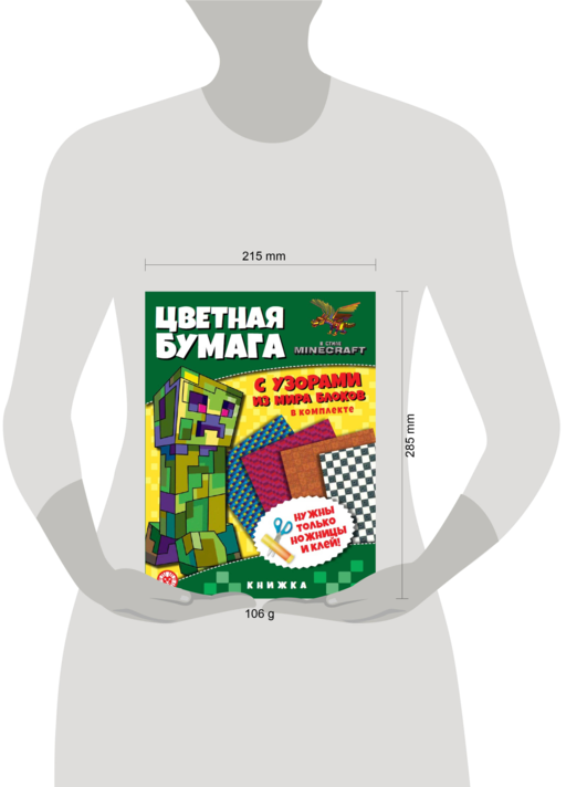 В стиле Minecraft. N ЦБУ 2202. Развивающая книжка с цветной бумагой. Цветная бумага c узорами