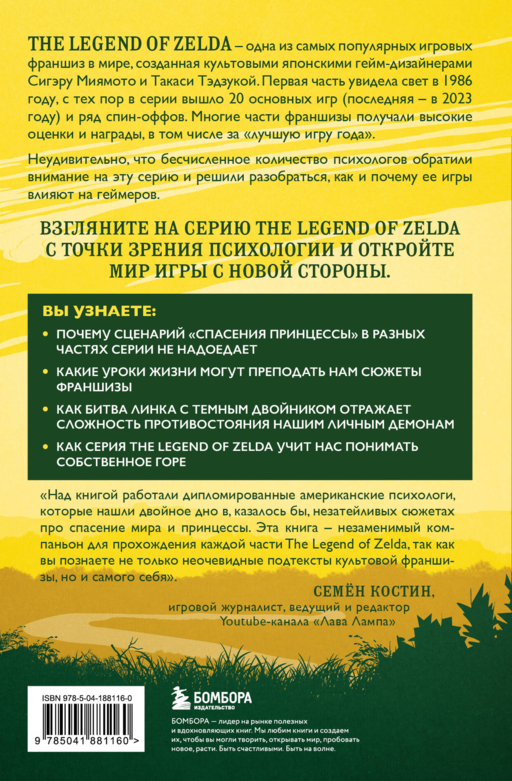 Психологический анализ The Legend of Zelda. Сюжеты франшизы как отражение игрока