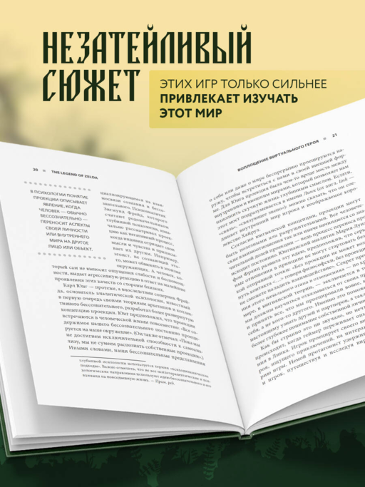 Психологический анализ The Legend of Zelda. Сюжеты франшизы как отражение игрока
