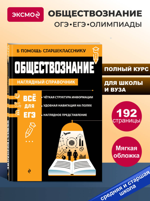 Обществознание