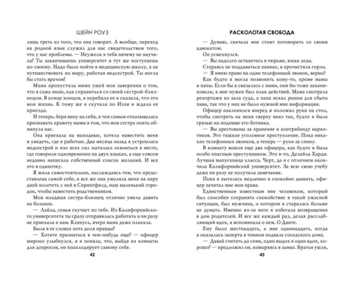 Расколотая свобода (#1)