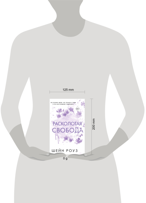 Расколотая свобода (#1)