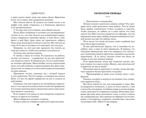 Расколотая свобода (#1)
