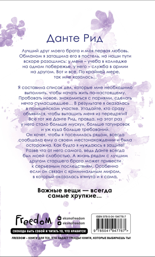Расколотая свобода (#1)