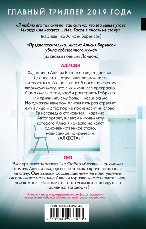 Безмолвный пациент