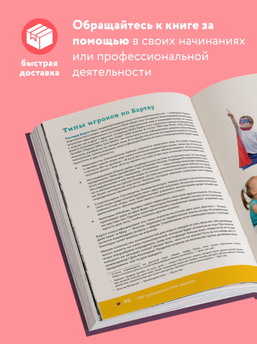 100 принципов гейм-дизайна. Универсальные принципы разработки и решения проблем