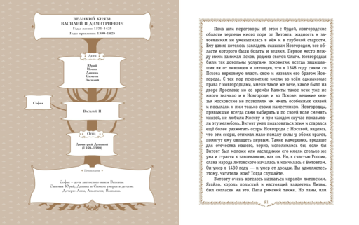 История России. 1304–1560 г.(#2)