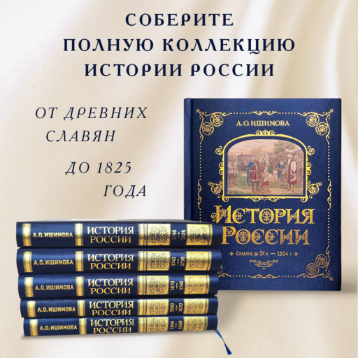 История России. 1560-1670 г. (#3)
