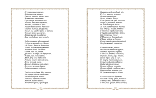 История России. 1670-1740 г. (#4)