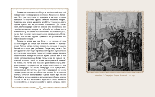 История России. 1670-1740 г. (#4)