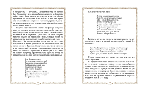 История России. 1740-1796 г. (#5)
