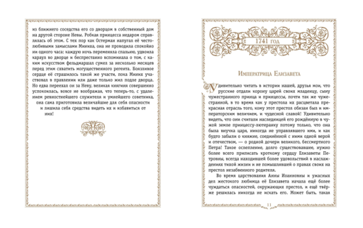 История России. 1740-1796 г. (#5)