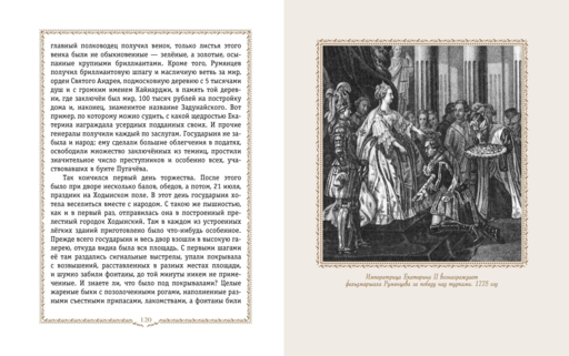 История России. 1740-1796 г. (#5)