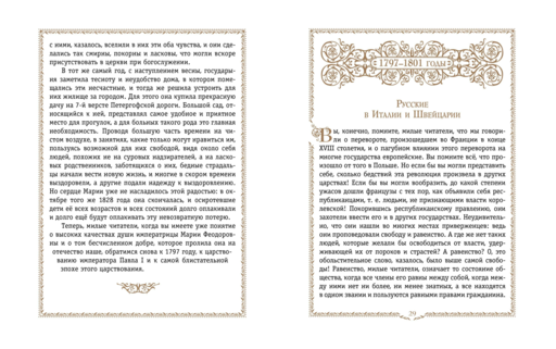 История России. 1796-1825 г. (#6)