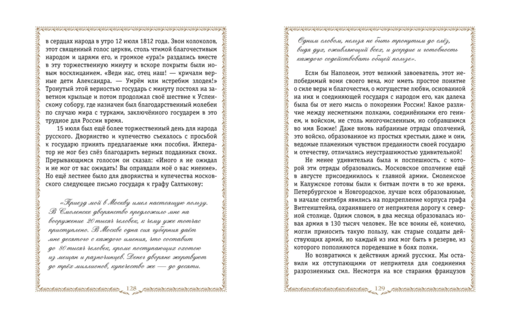 История России. 1796-1825 г. (#6)