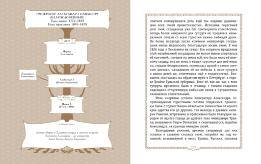 История России. 1796-1825 г. (#6)