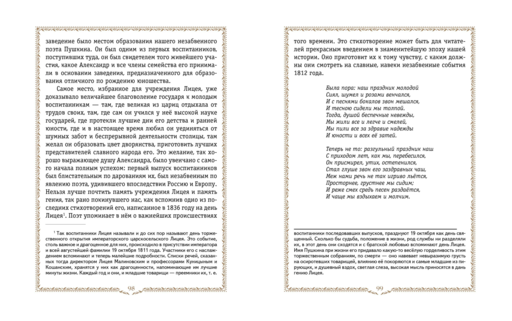 История России. 1796-1825 г. (#6)
