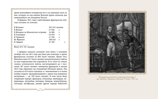 История России. 1796-1825 г. (#6)