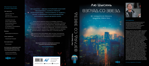 Взгляд со звезд