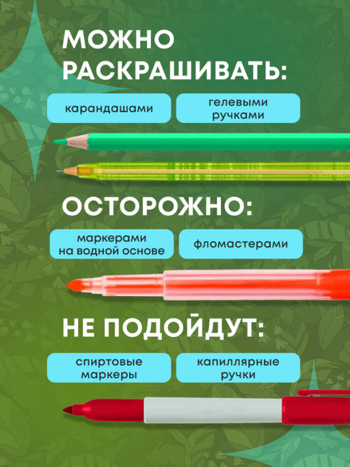 Волшебный лес. Раскраска по мотивам известных русских сказок