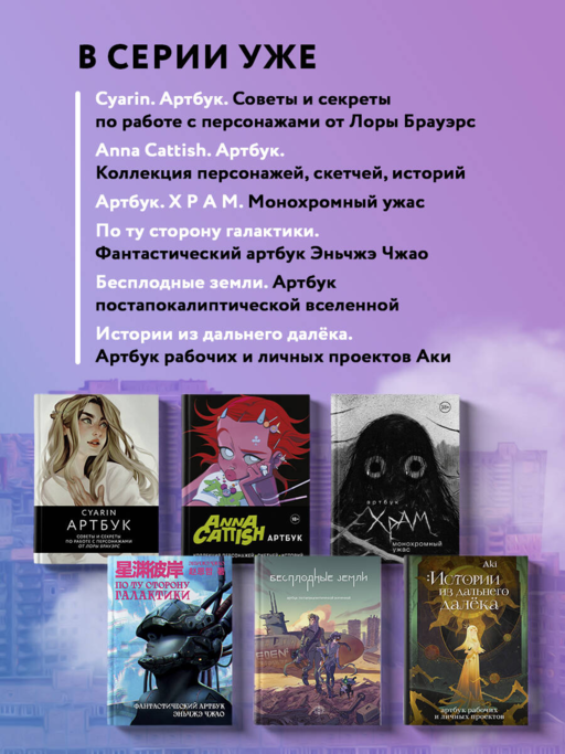 Артбук. BloXa. Коллекция иллюстраций, персонажей и комиксов