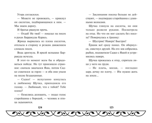 Садко