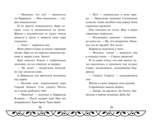 Садко