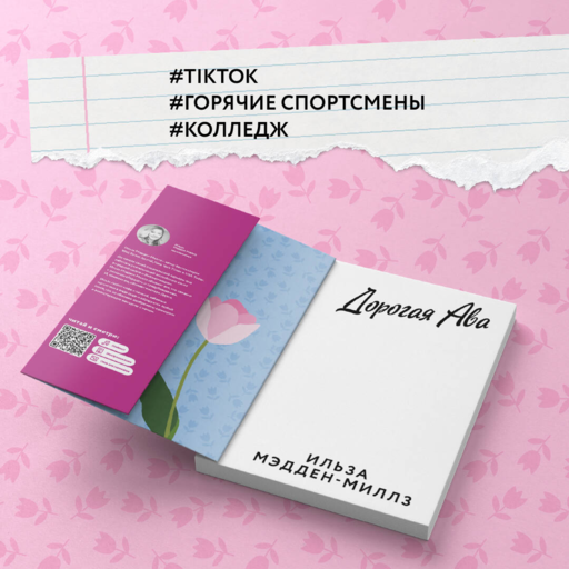 Дорогая Ава